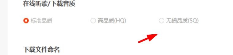 虾米音乐在线听歌/下载音质如何设置为无损品质