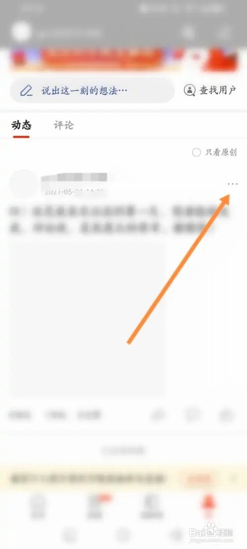 搜狐新闻APP在哪里删除动态内容