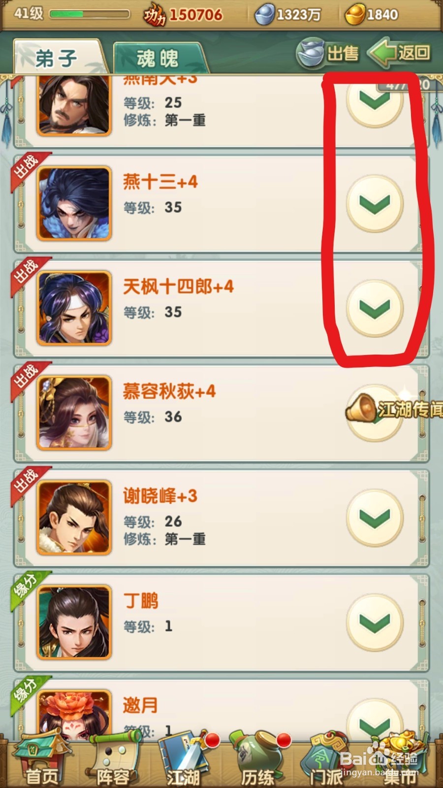 大掌门2手游弟子修炼！