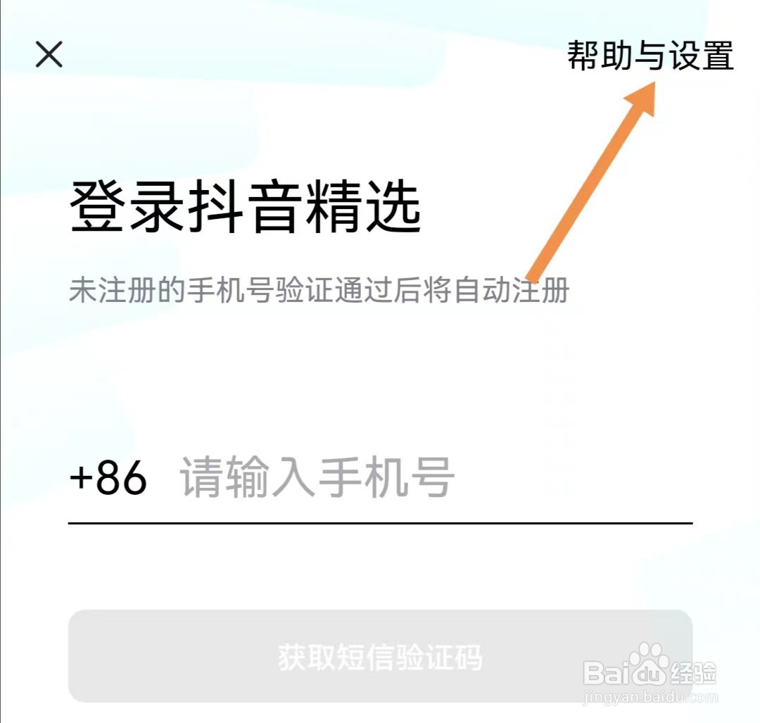抖音精选APP如何查找第三方信息共享清单