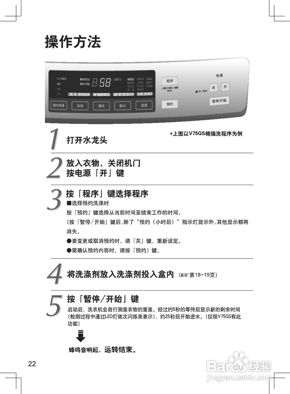 松下XQG60-V65GS洗衣机说明书:[3]
