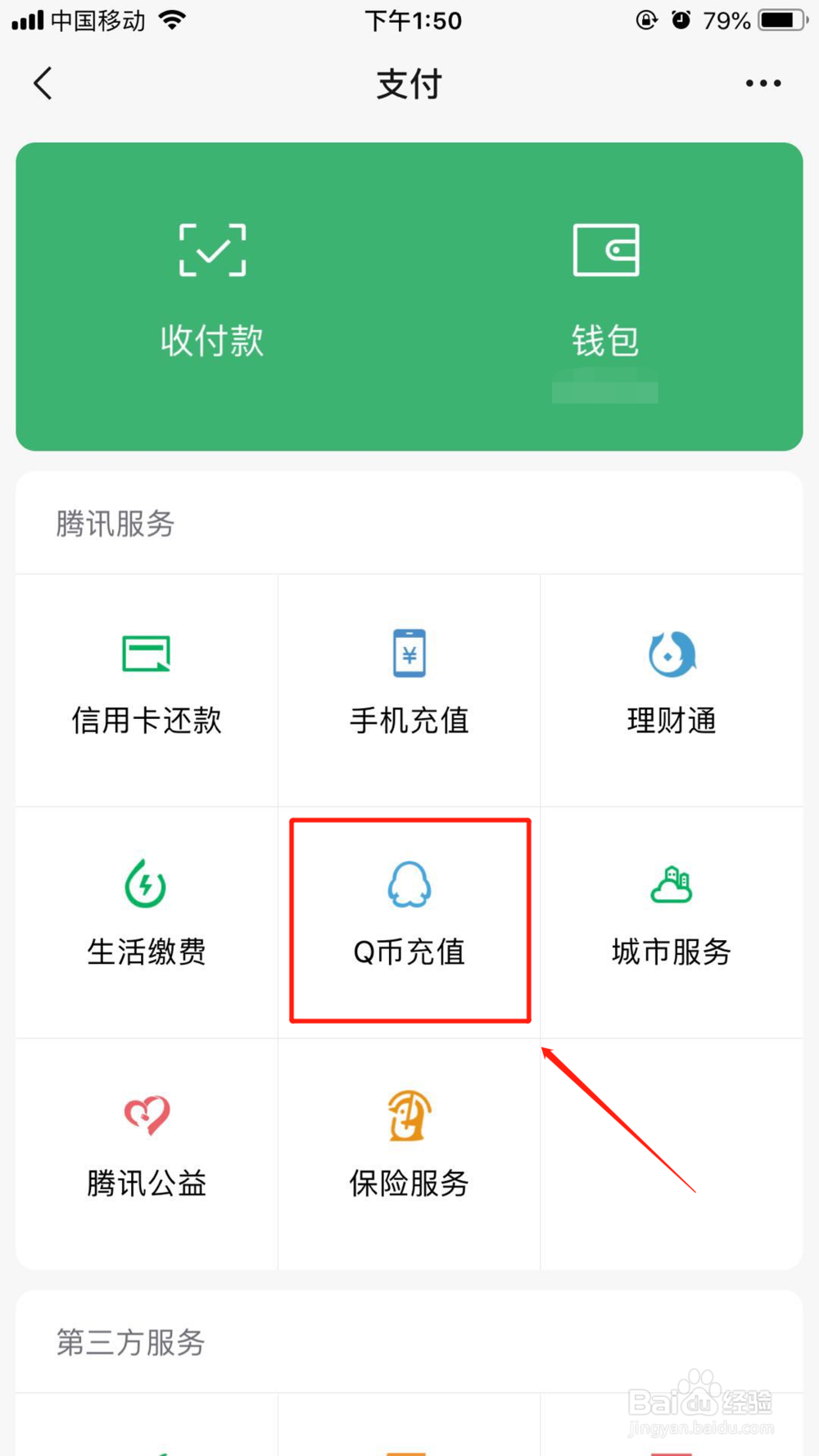 如何用微信充Q币