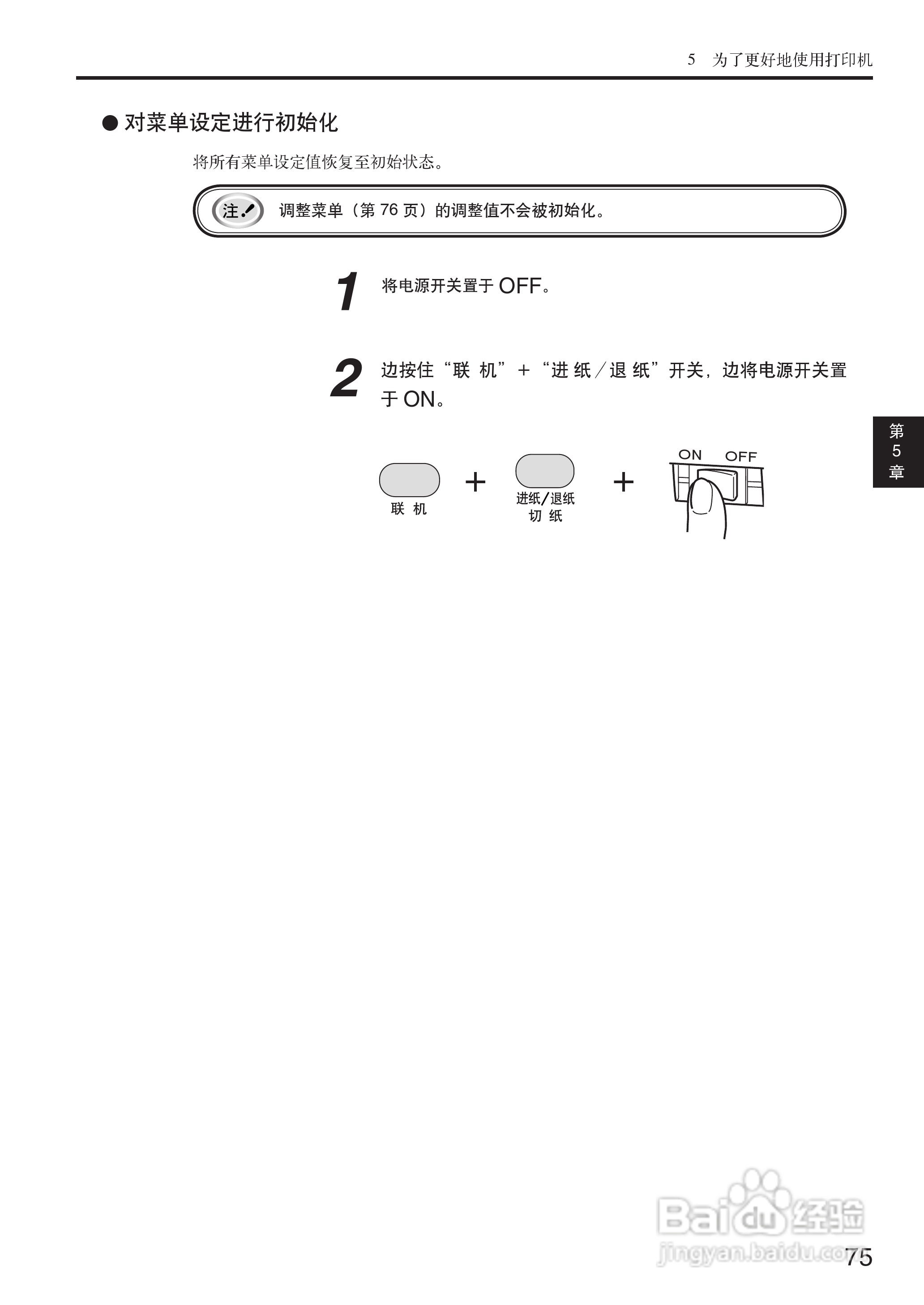 OKI MICROLINE 5500FS打印机说明书:[8]