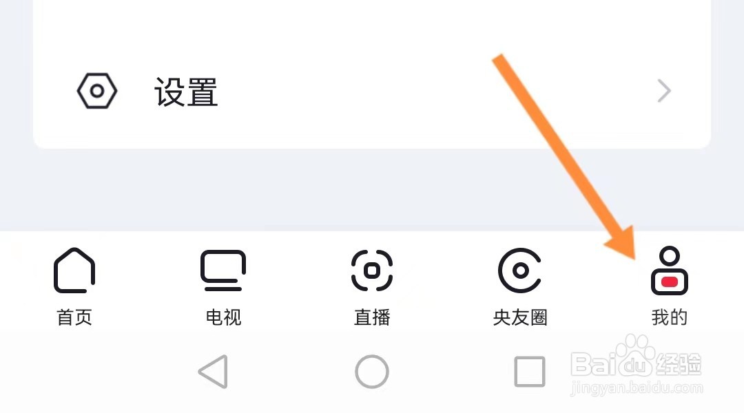 央视频APP查看第三方SDK目录