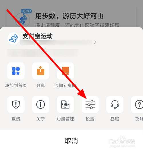 支付宝运动怎么关闭向好友显示步数