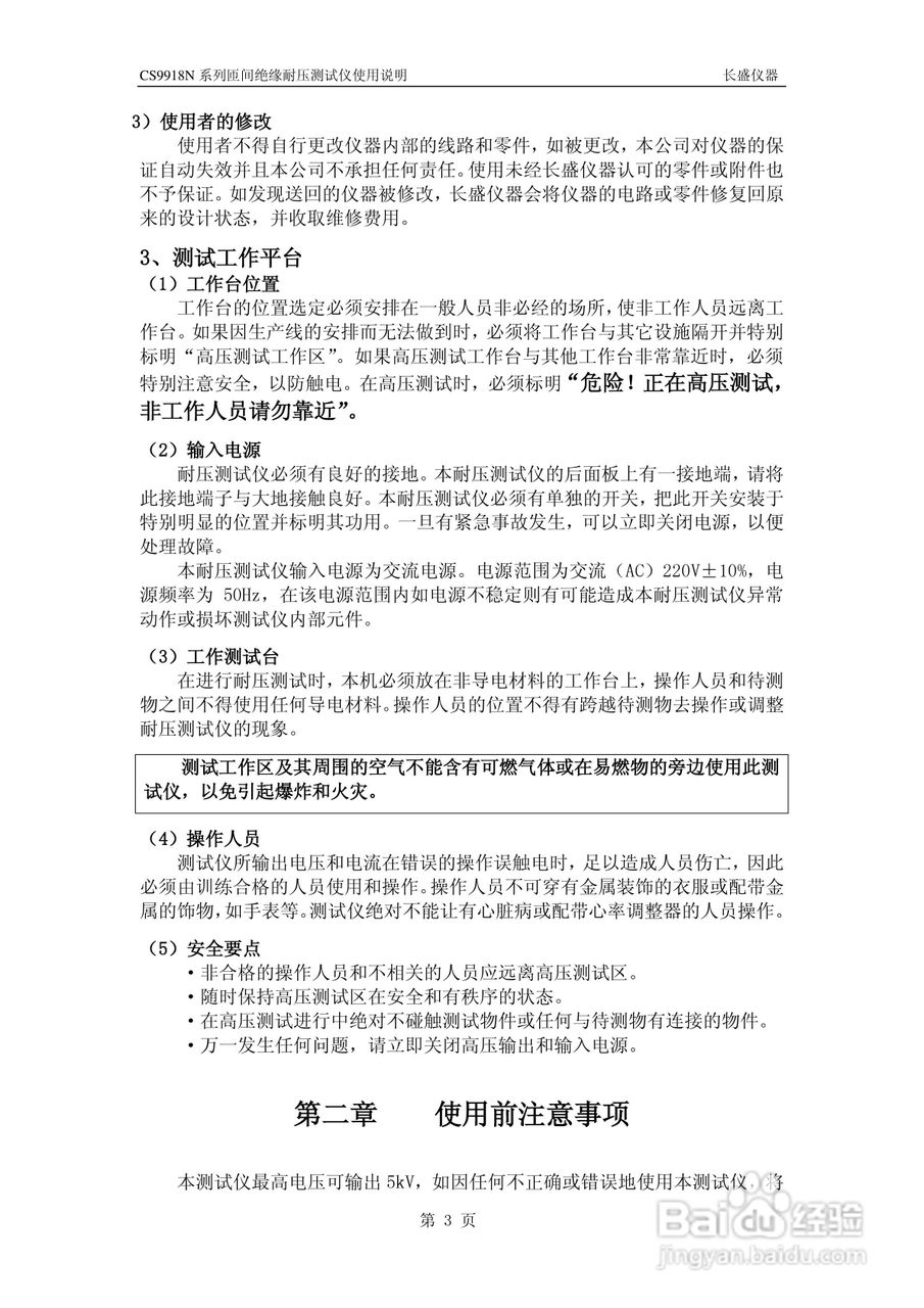 南京长盛CS9918N匝间绝缘耐压测试仪说明书:[1]