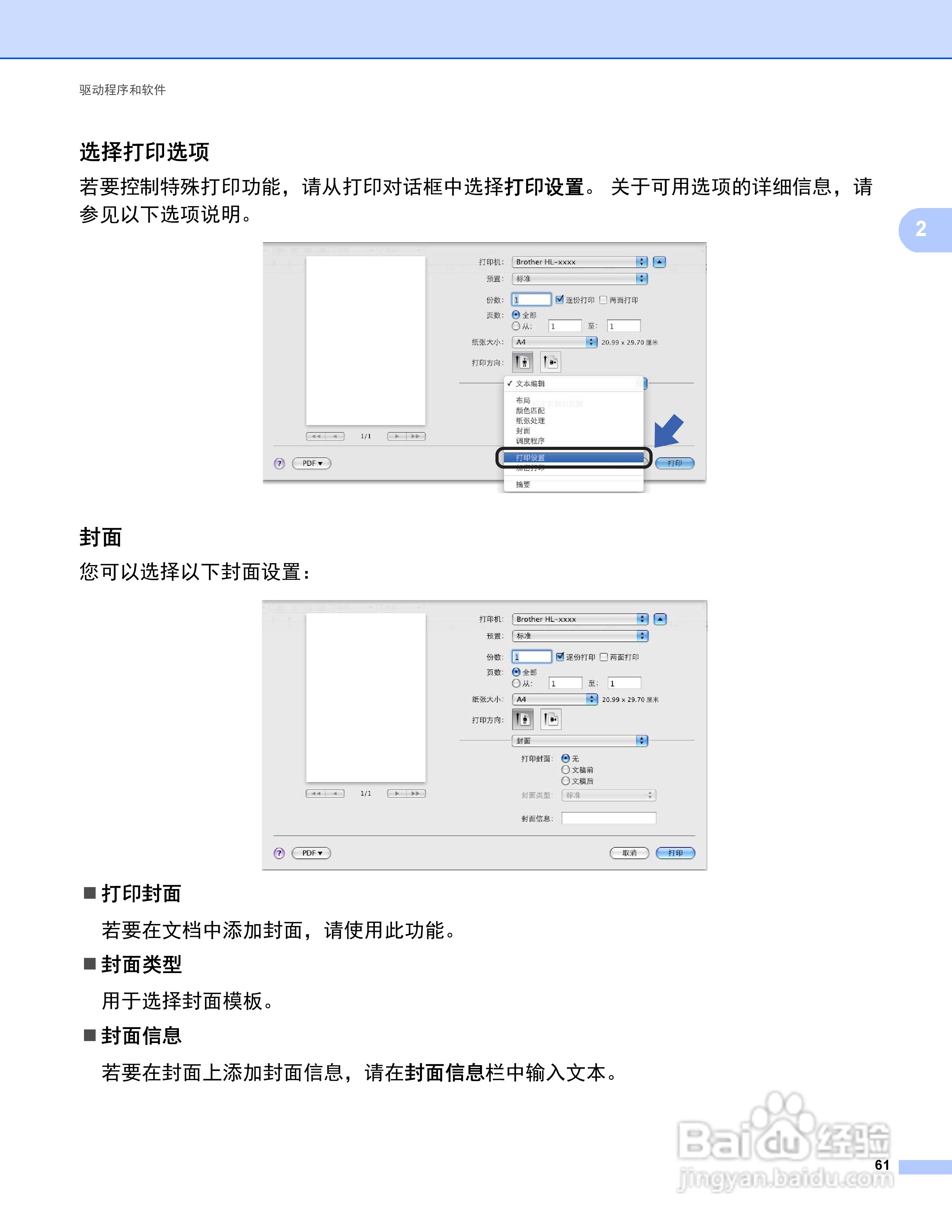 Brother HL-5440D打印机说明书:[7]
