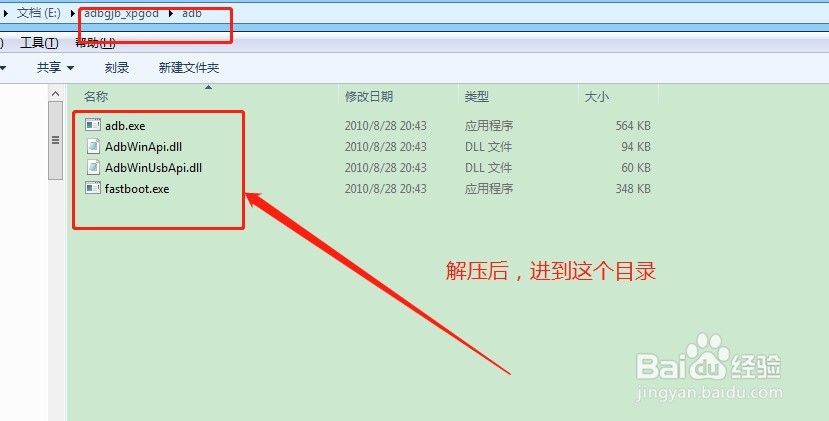 如何正确安装ADB工具