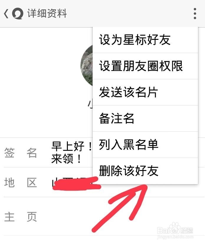 易信如何删除好友?