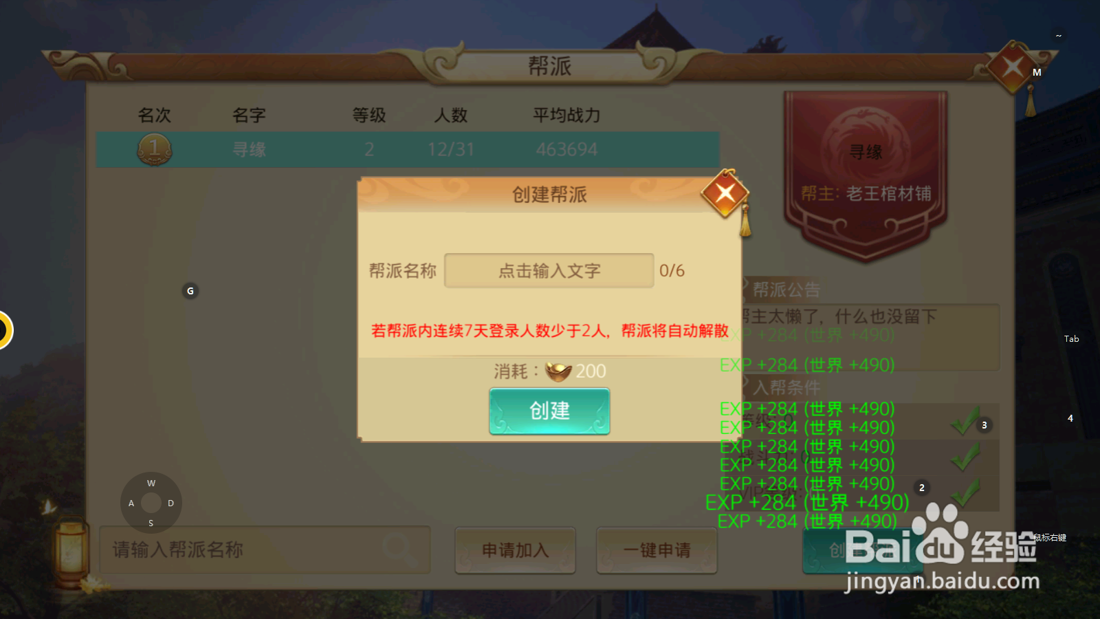 边缘逐梦如何创建帮派