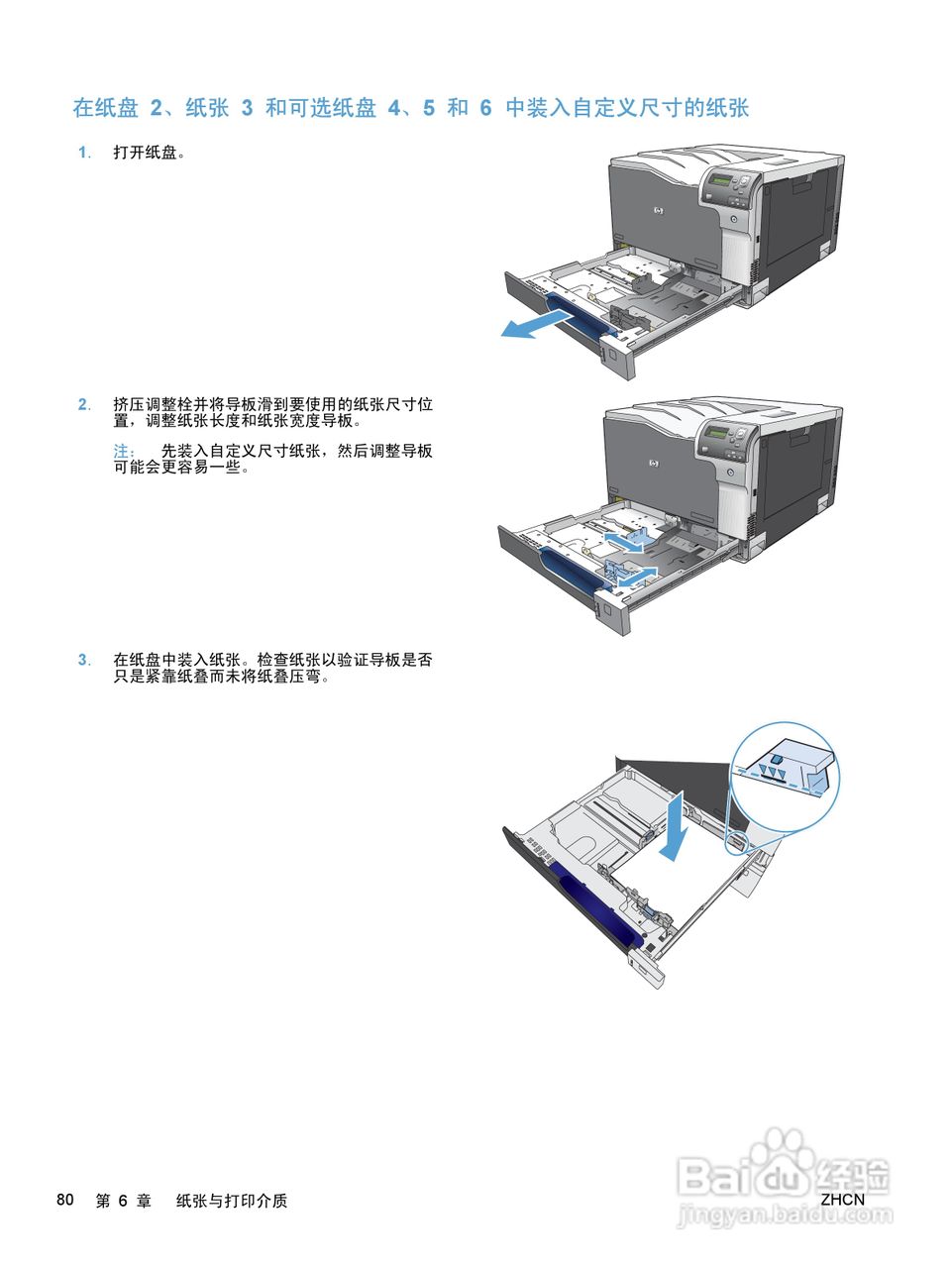 惠普 COLOR LASERJET ENTERPRISE CP5520打印机说明书:[10]