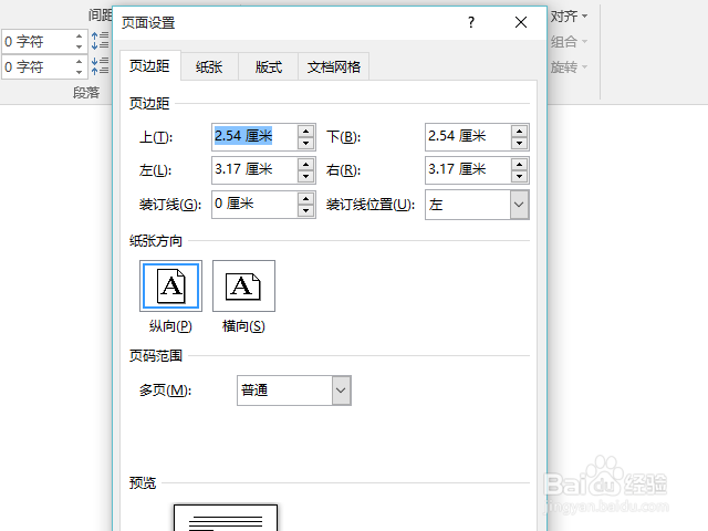 Word2016怎么设置不同页边距