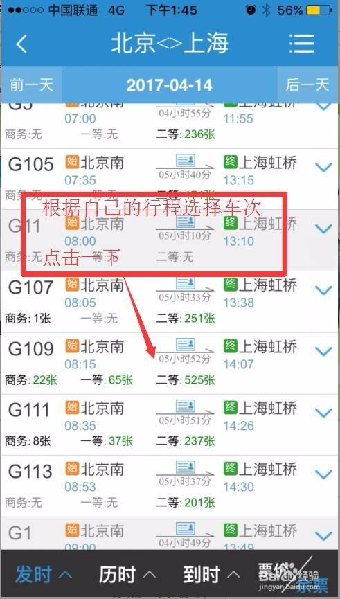 如何使用12306手机客户端抢火车票