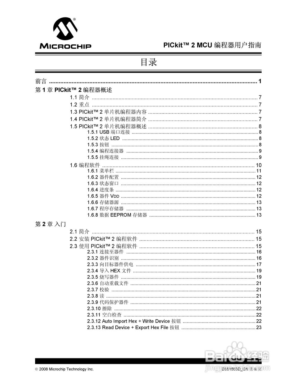 PICKIT2 烧写器使用说明书:[1]