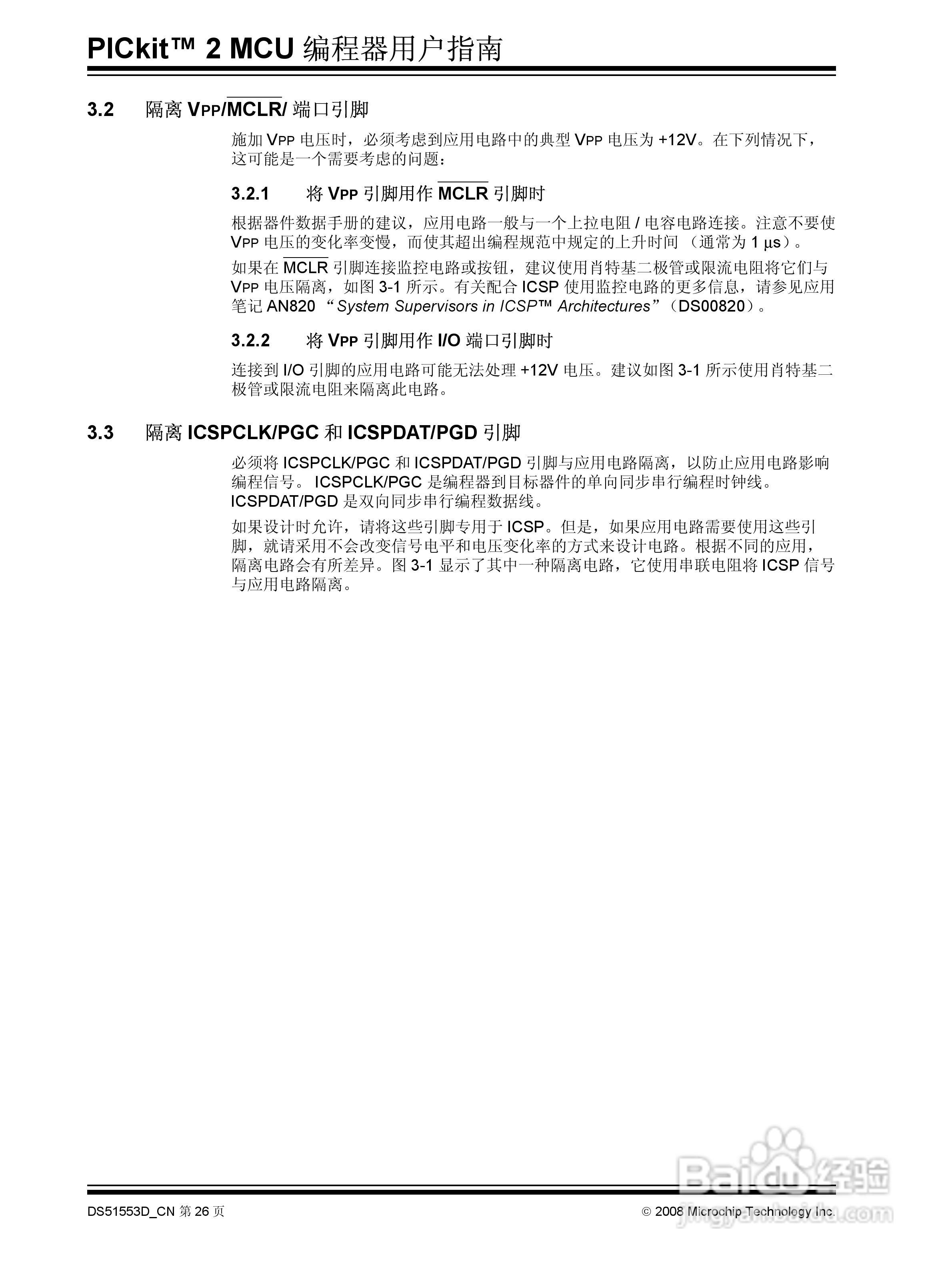 PICKIT2 烧写器使用说明书:[3]