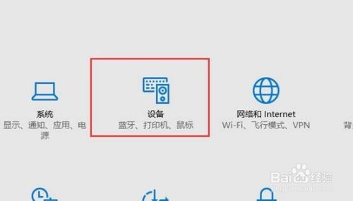 windows10操作系统已连接设备查看与删除