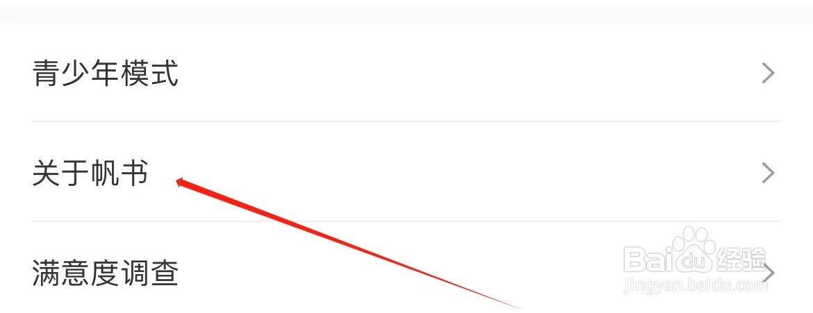 关于帆书在哪里查看？