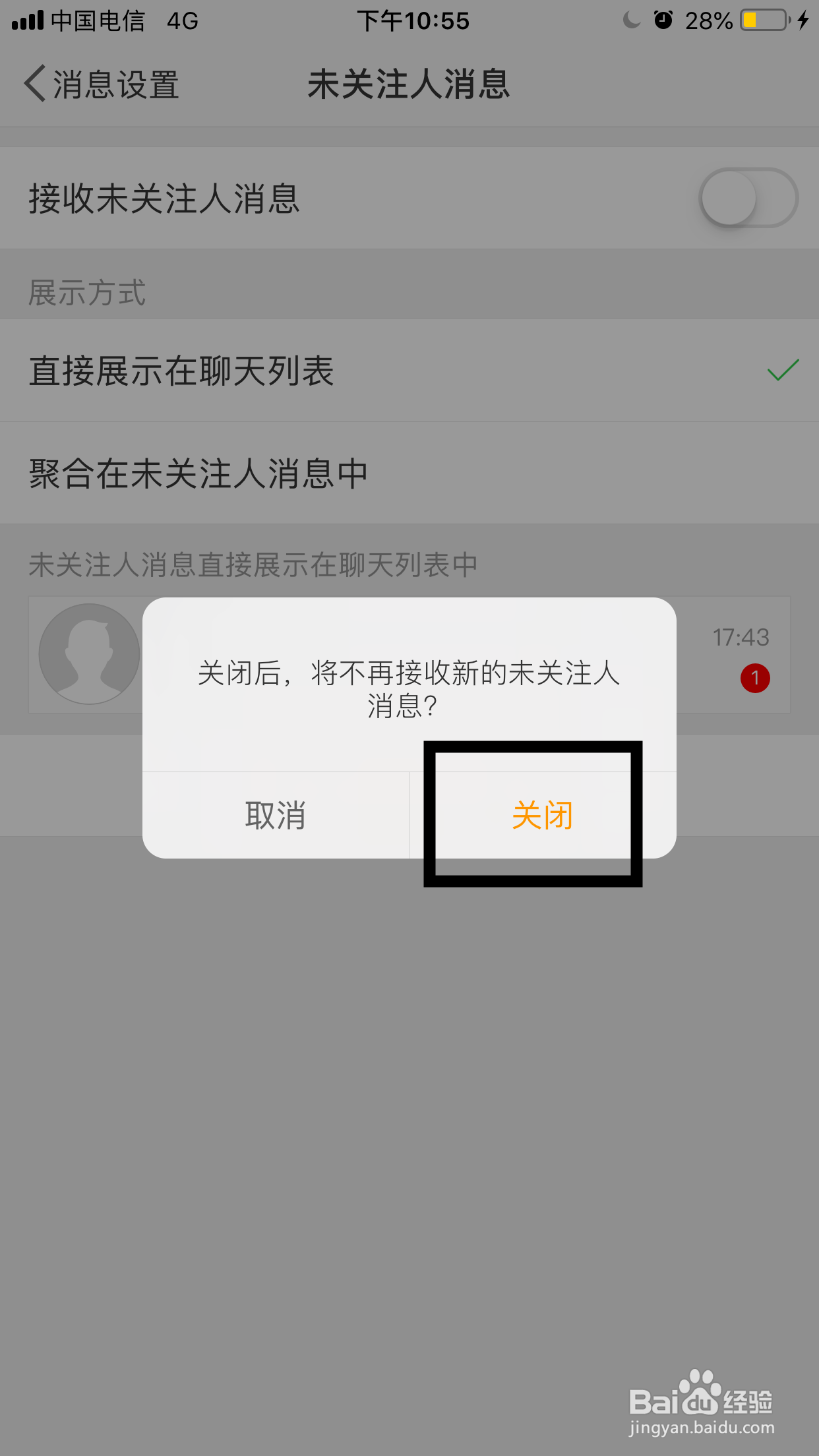 新浪微博怎么关闭私信?