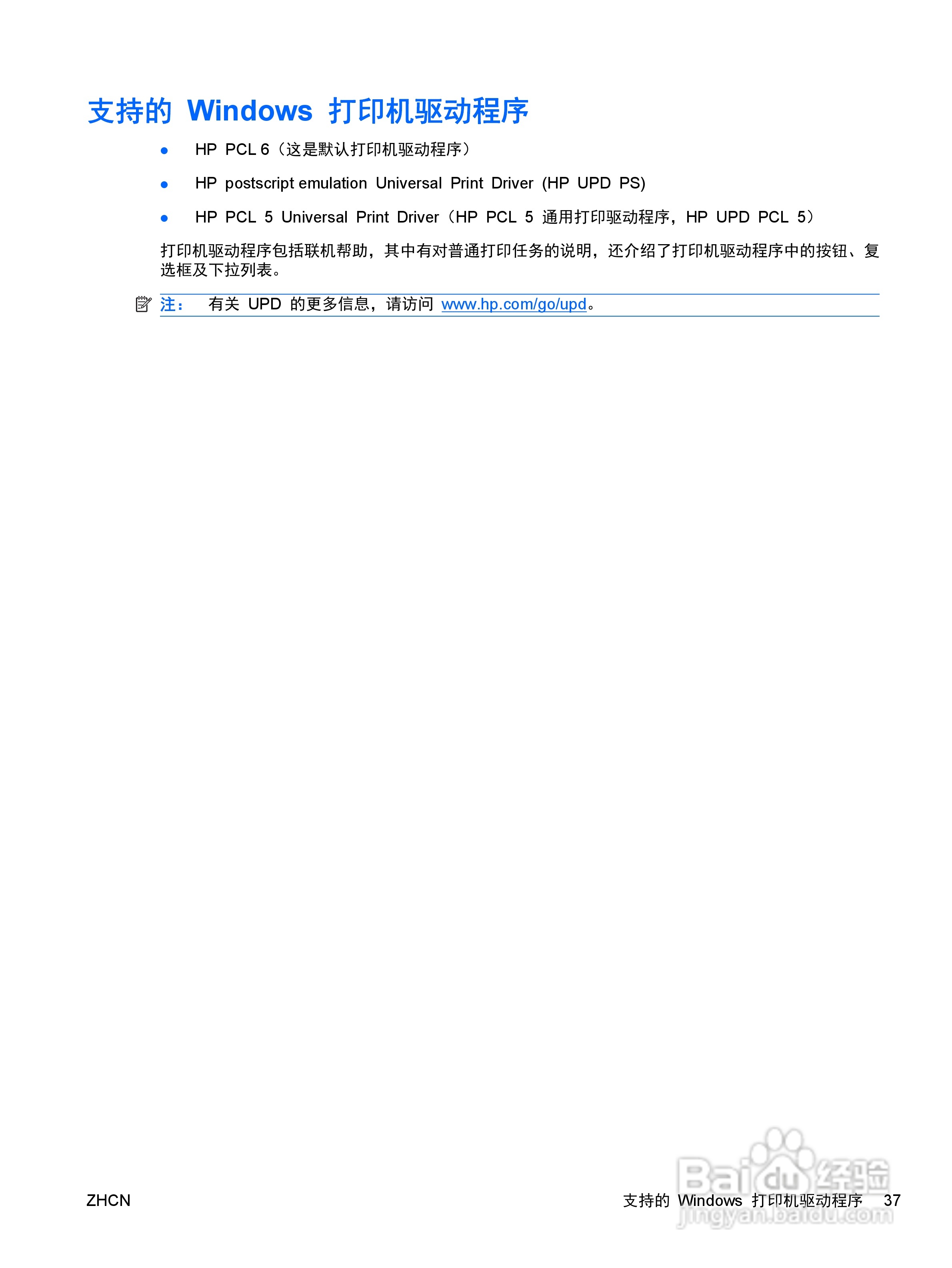 惠普 COLOR LASERJET ENTERPRISE CP4525打印机说明书:[6]
