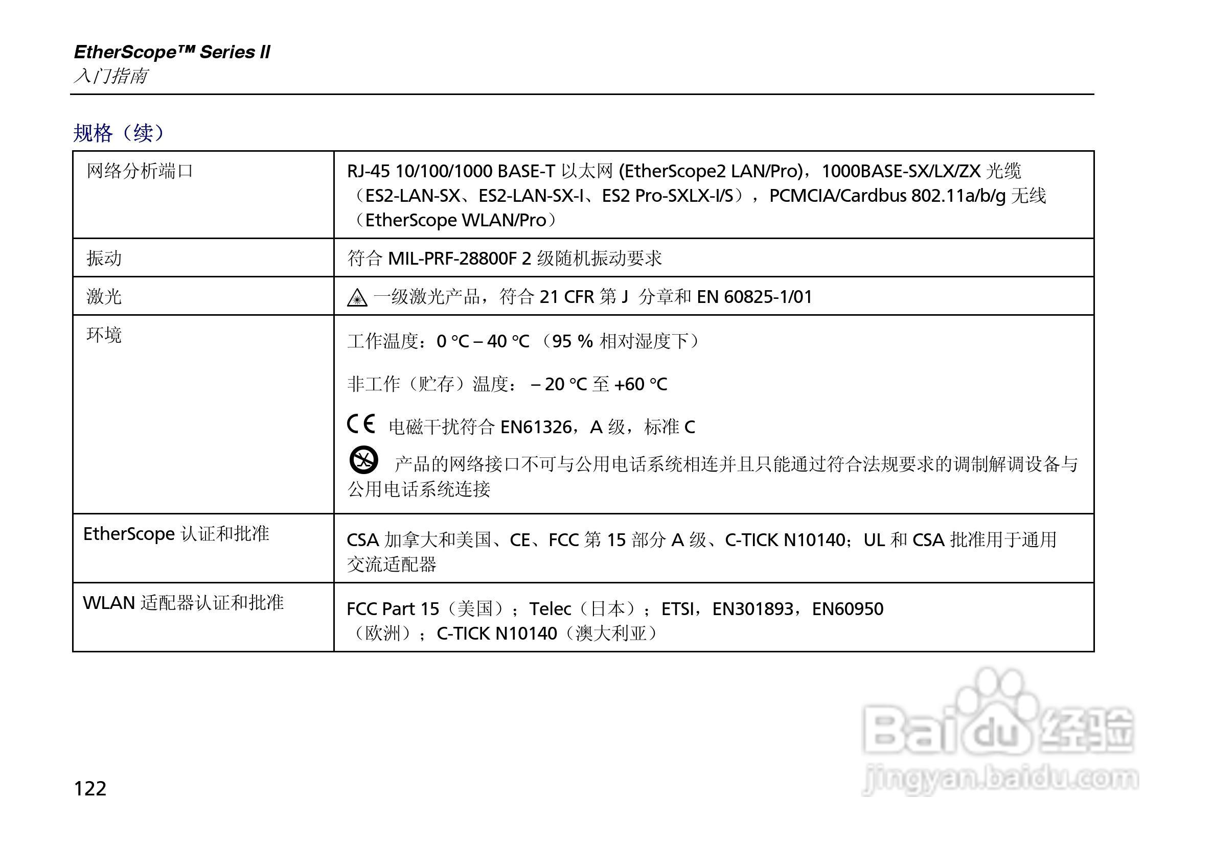 ES2网络测试仪使用说明书:[14]