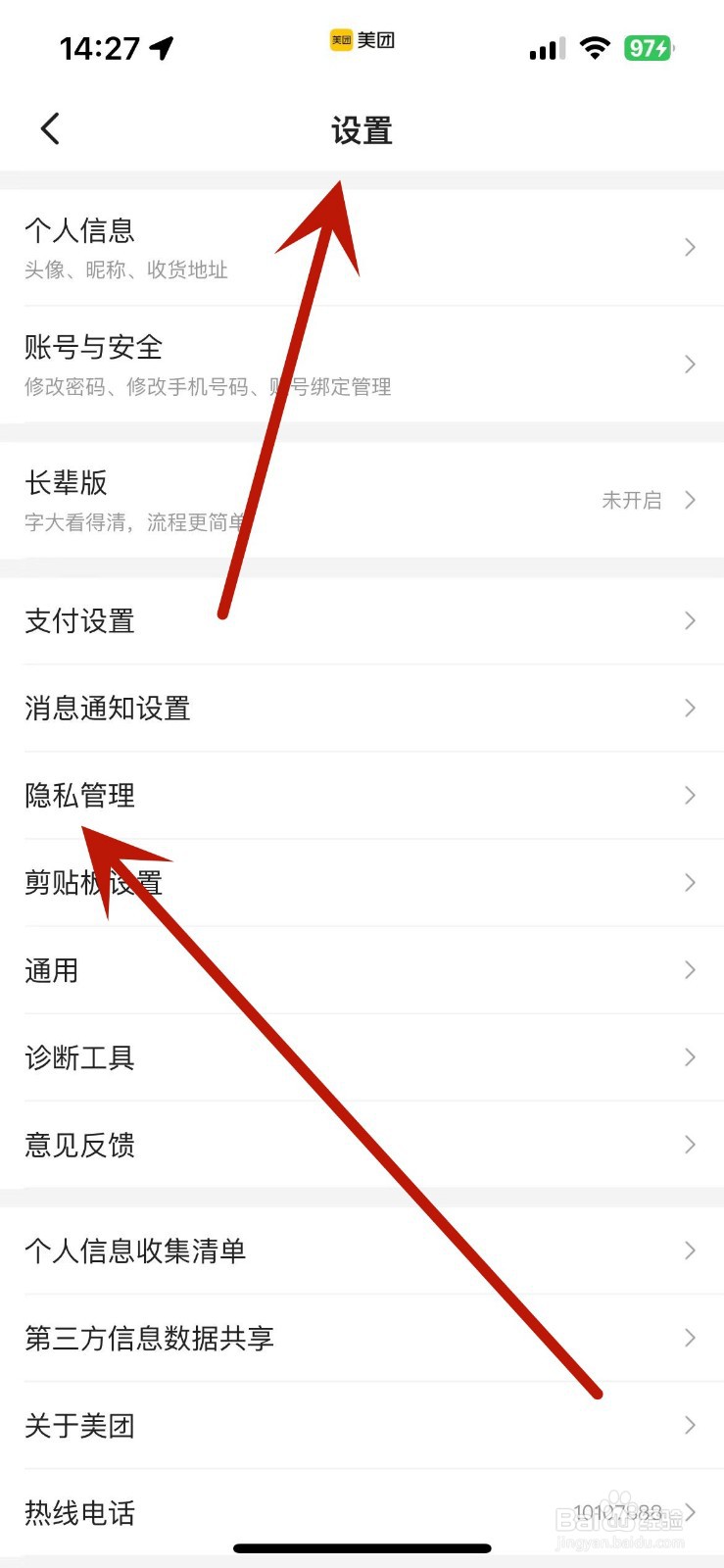 美团如何打开骑手录音权限
