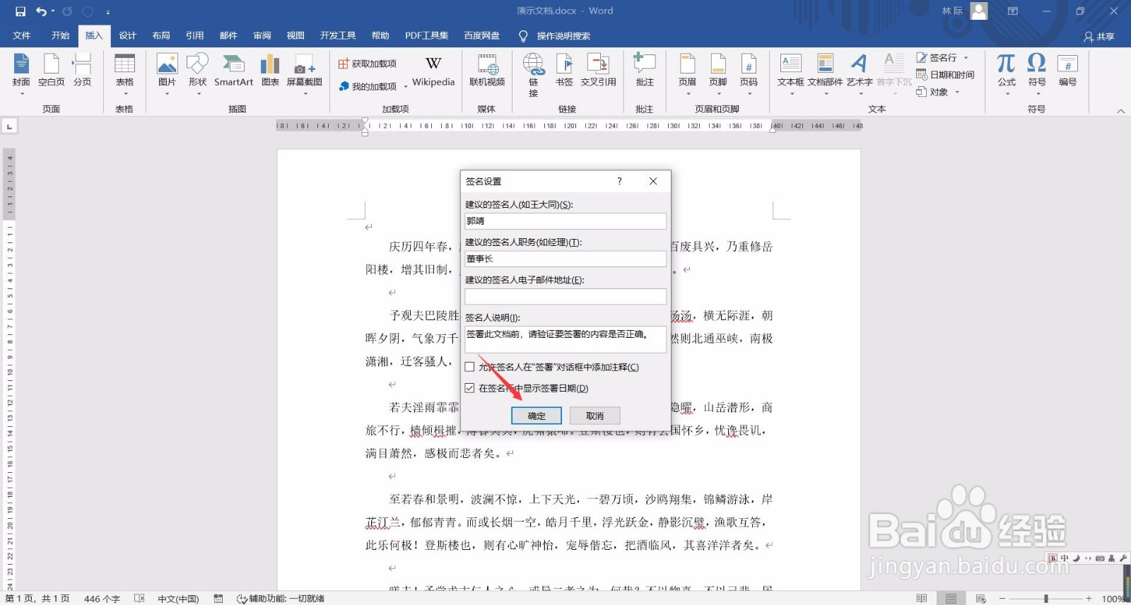 如何使用数字签名保护Word文档？