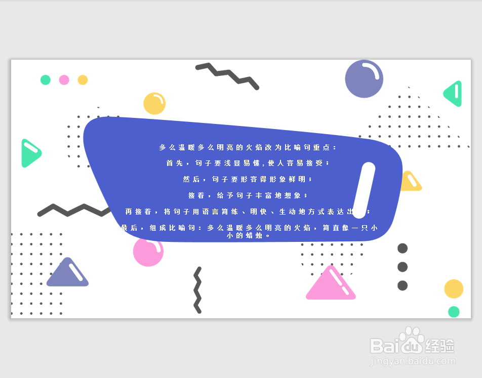 多么温暖多么明亮的火焰改为比喻句怎么改