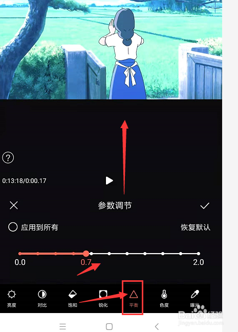 手机剪影中如何更改视频色调