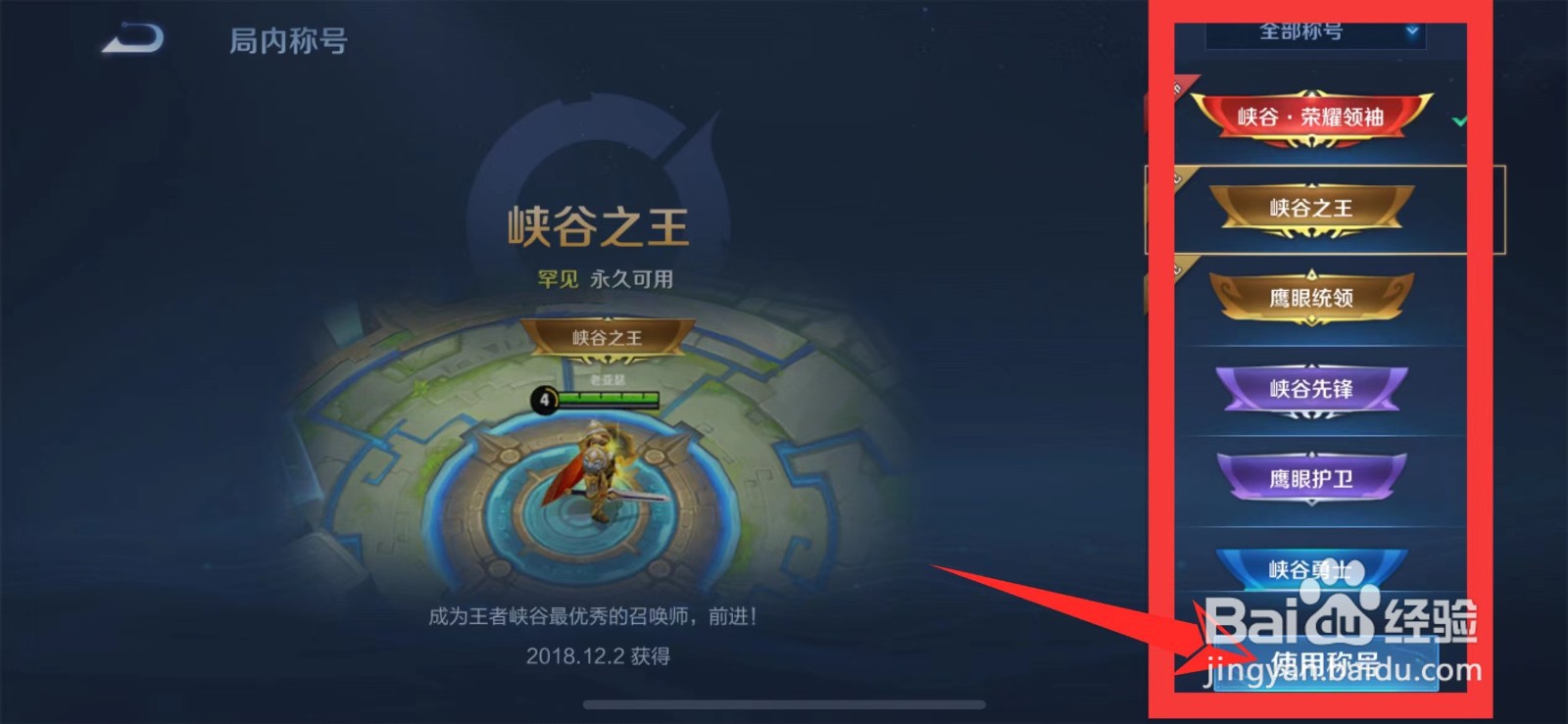 王者称号哪里更换