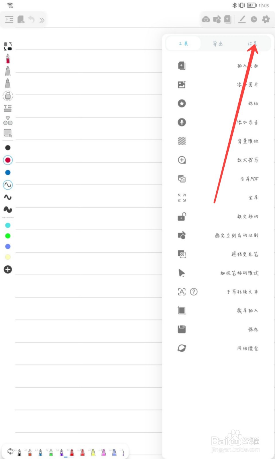 享做笔记怎么打开阅读模式