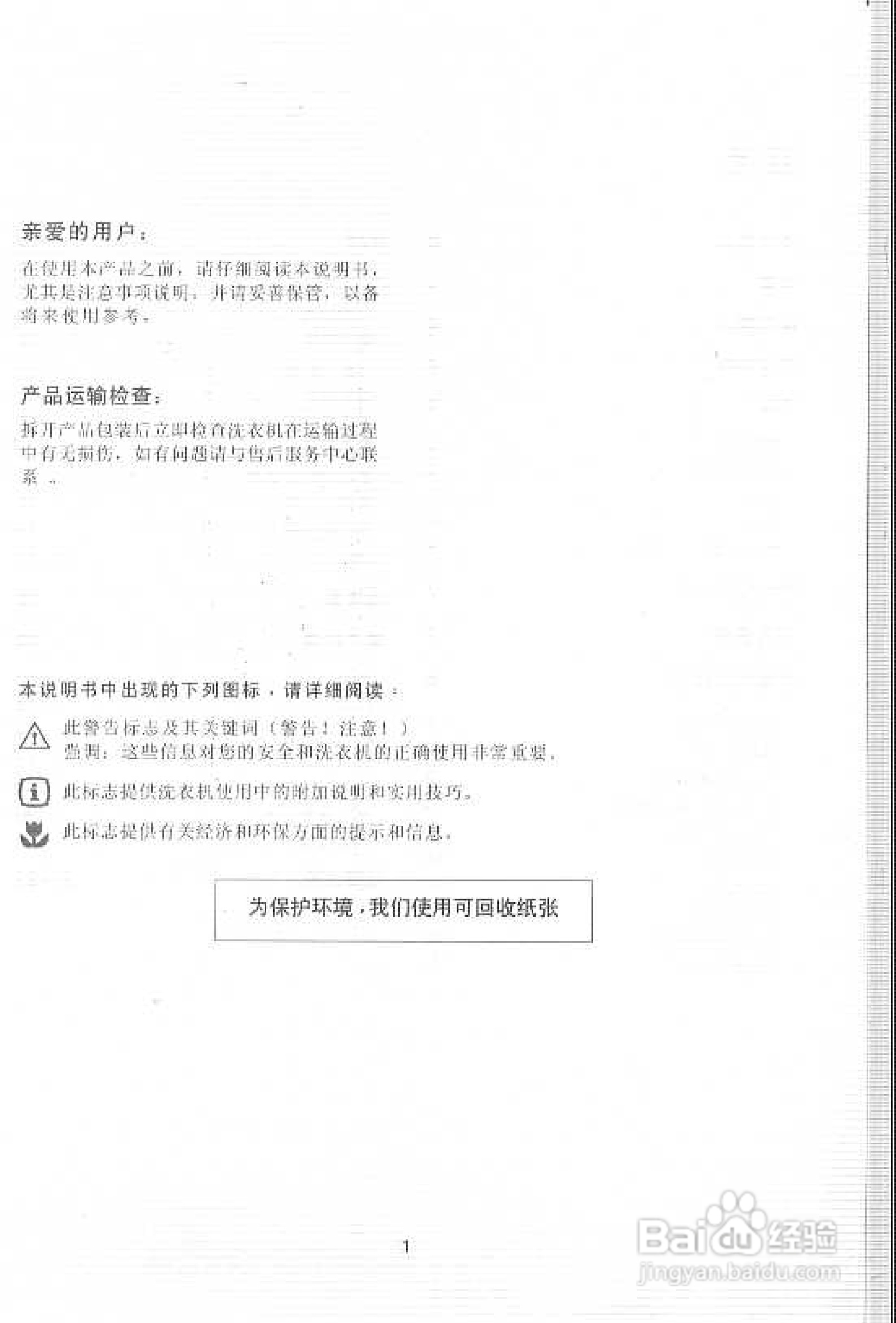 伊莱克斯EW-660S全自动滚筒洗衣机使用说明书:[1]