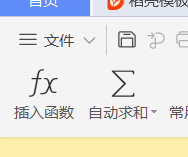 WPS表格怎么插入平均函数