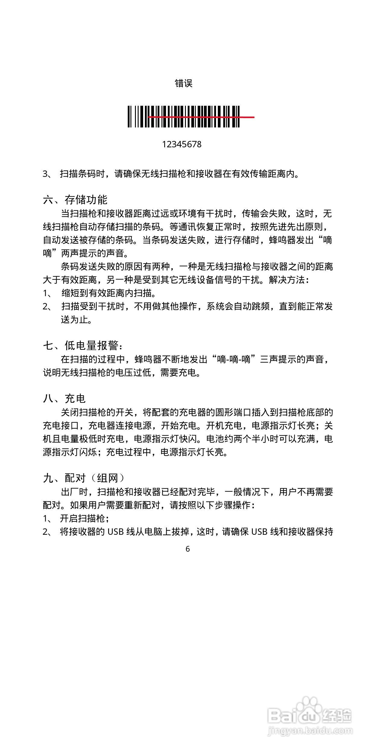 FG-WX2100无线扫描器说明书:[1]