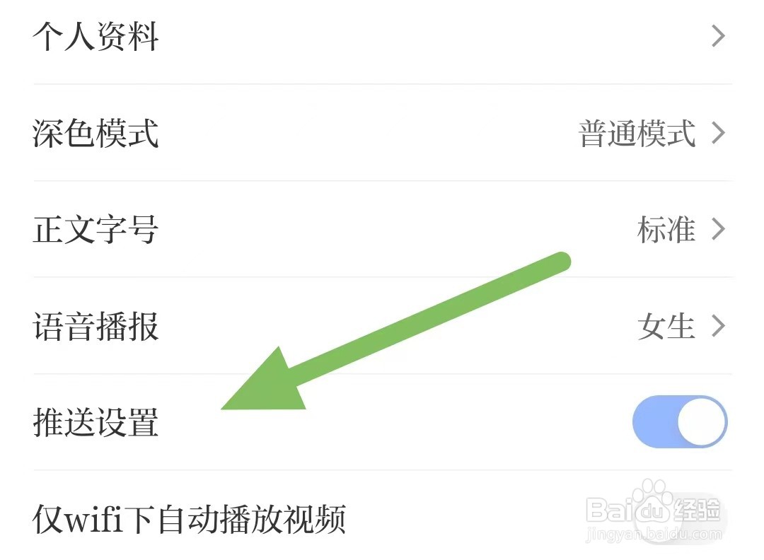 羊城派如何开启推送设置?