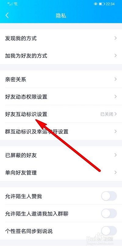QQ好友互动标识闪烁是什么意思