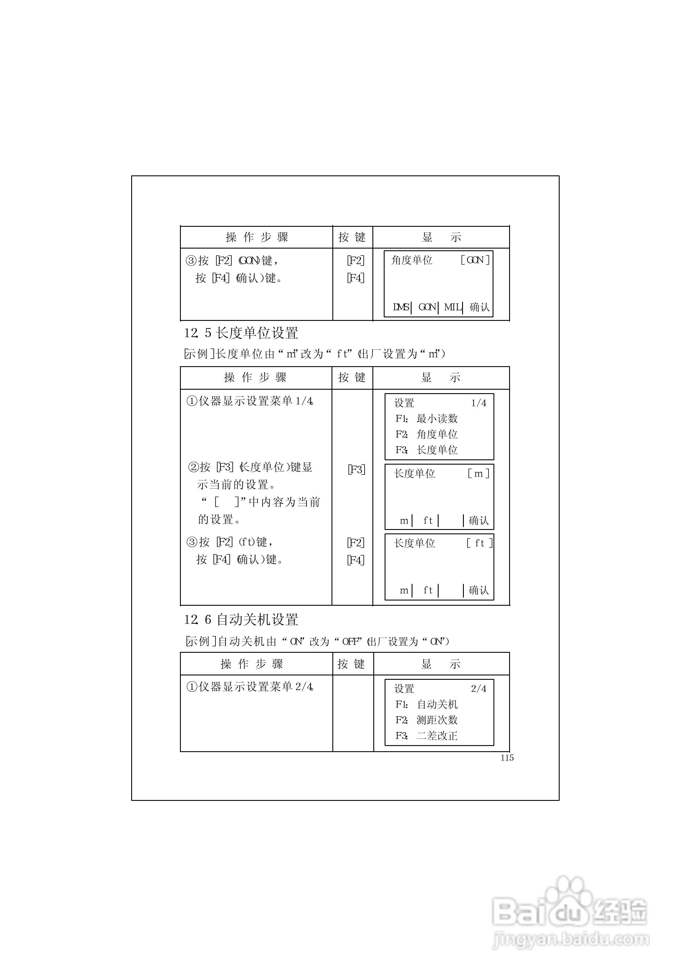 RTS600系列电子全站仪使用说明书:[13]