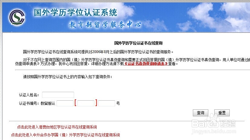 国外留学生学历认证经验分享