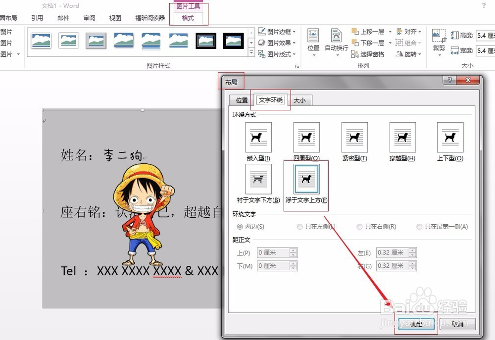 如何使用Word制作做名片？
