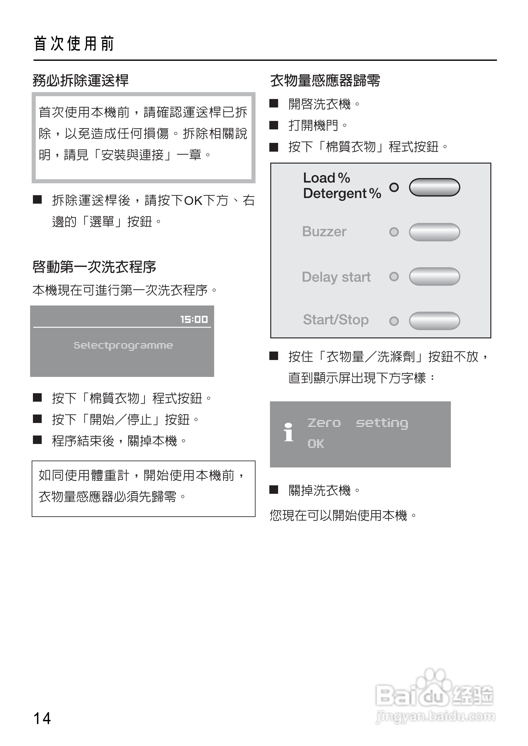 Miele W4455WPS洗衣机使用说明书:[2]