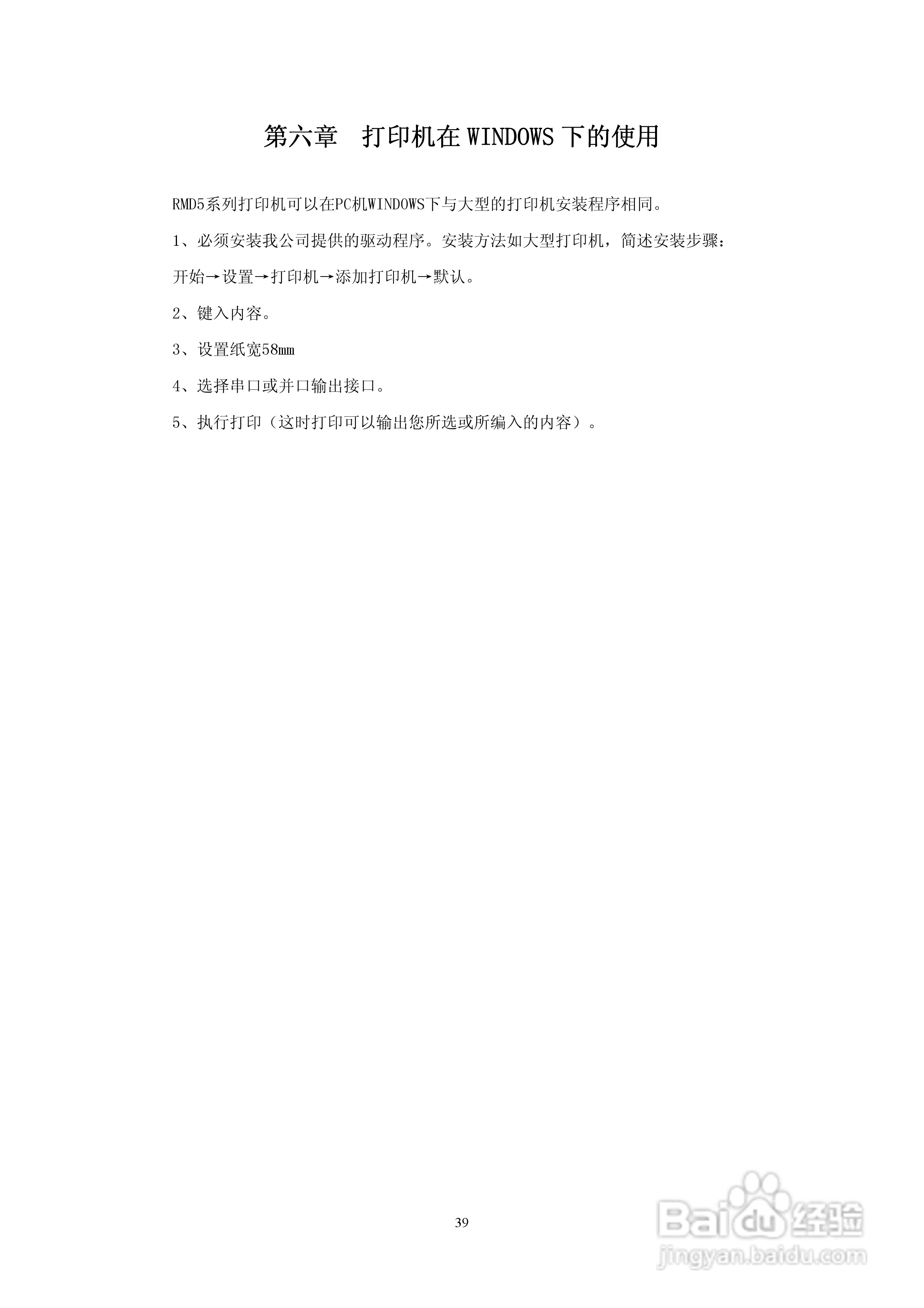 思普瑞特SP-RMD5微型热敏打印机说明书:[4]