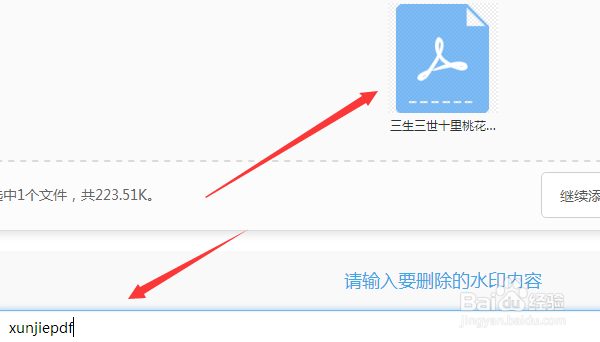 pdf文件怎么去除水印