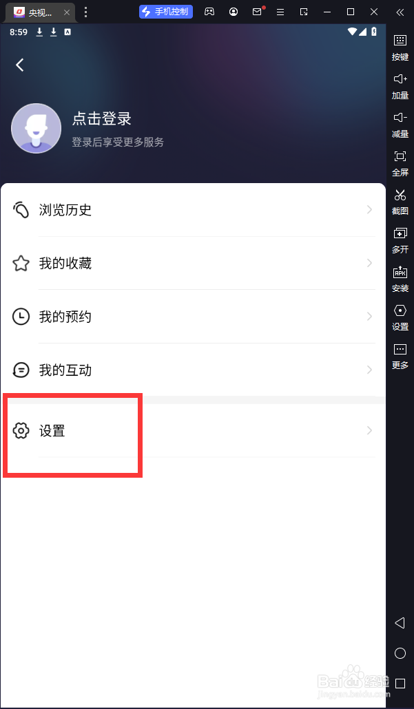 央视体育中如何清除缓存