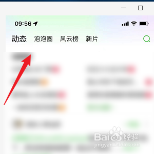 爱奇艺怎么进入泡泡圈
