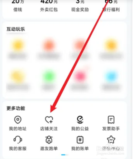 饿了么APP如何查看关注的店铺
