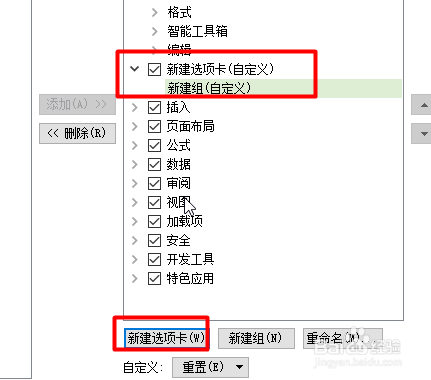 Excel如何添加照相机选项卡