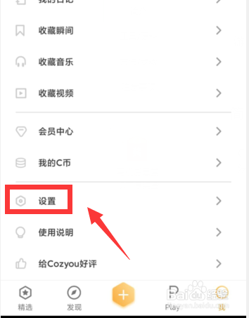 Cozyou软件如何开启仅接受契合度高的匹配