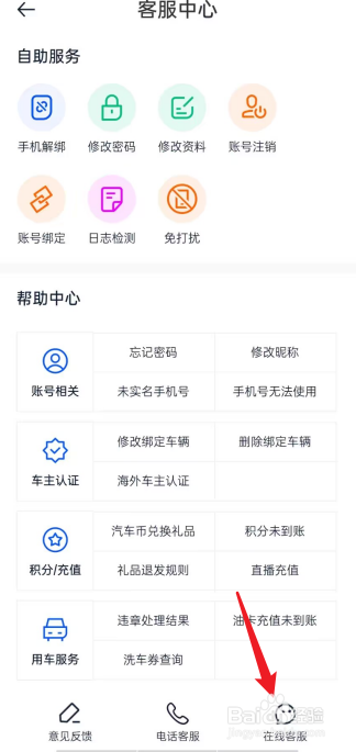 汽车之家APP如何联系在线客服