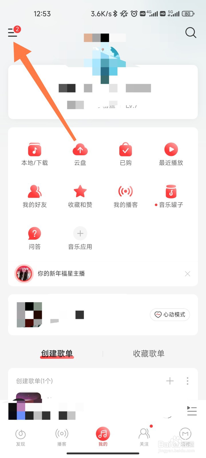 网易云怎么隐藏在线状态