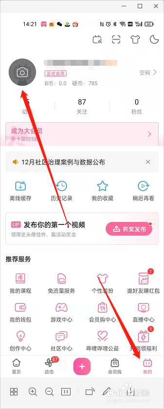 哔哩哔哩怎么查看UID号码