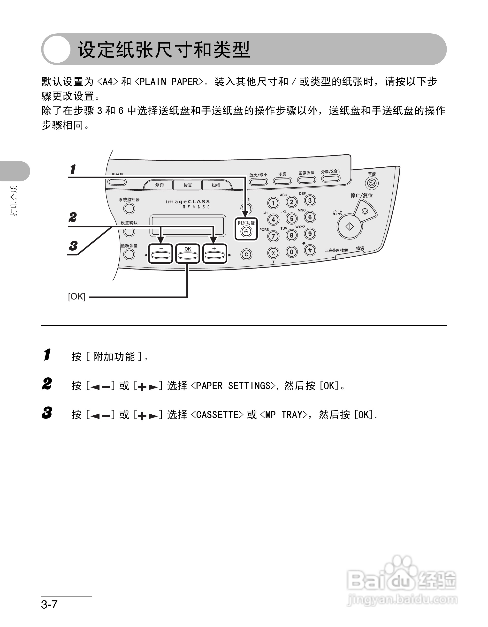 佳能imageCLASS MF4150一体机使用使用指南:[5]